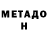 Метадон белоснежный Harry Dane